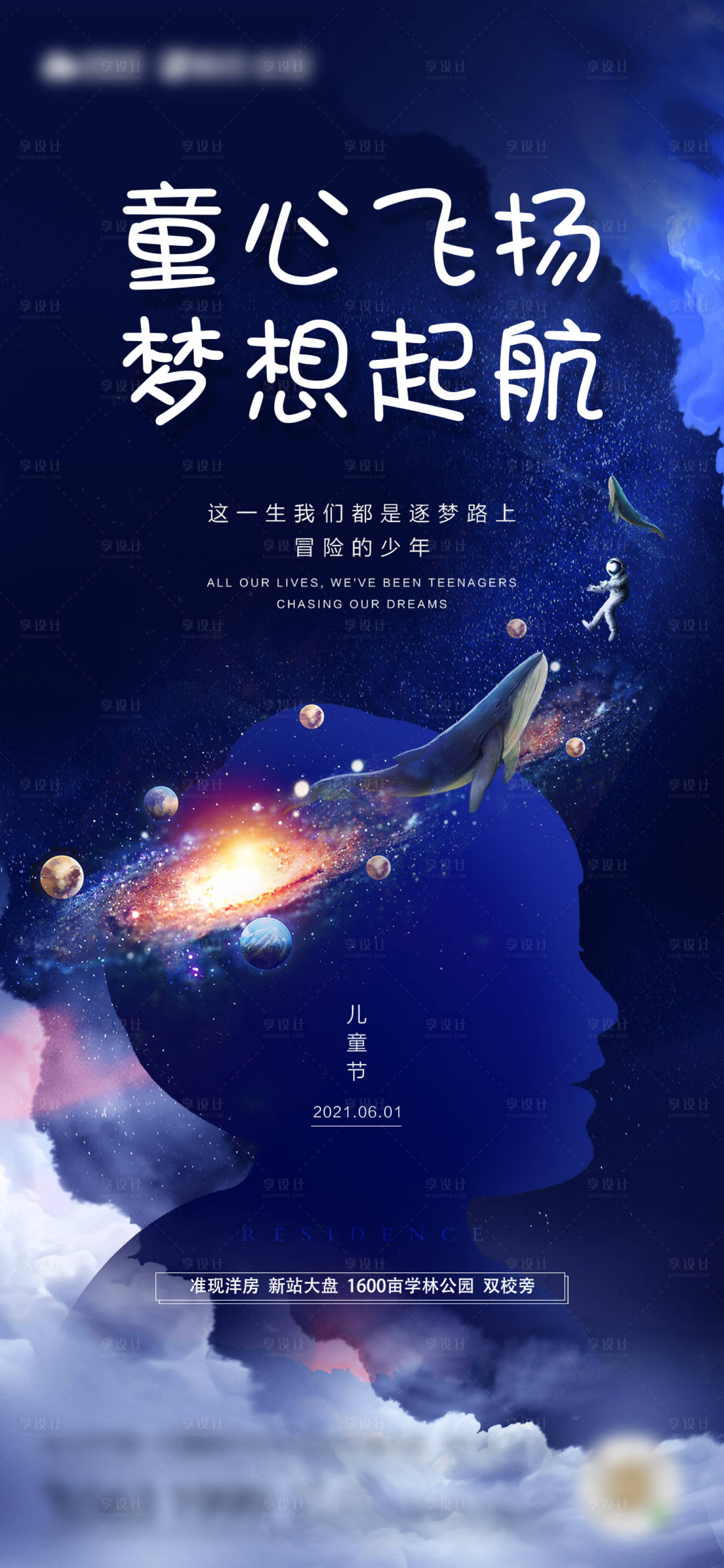 源文件下載【享設計】搜索編號：98440004892919366【地產六一兒童節海報】