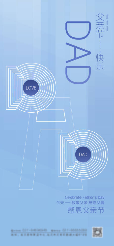 源文件下载【享设计】搜索编号：10520004818177725【大气地产父亲节海报】