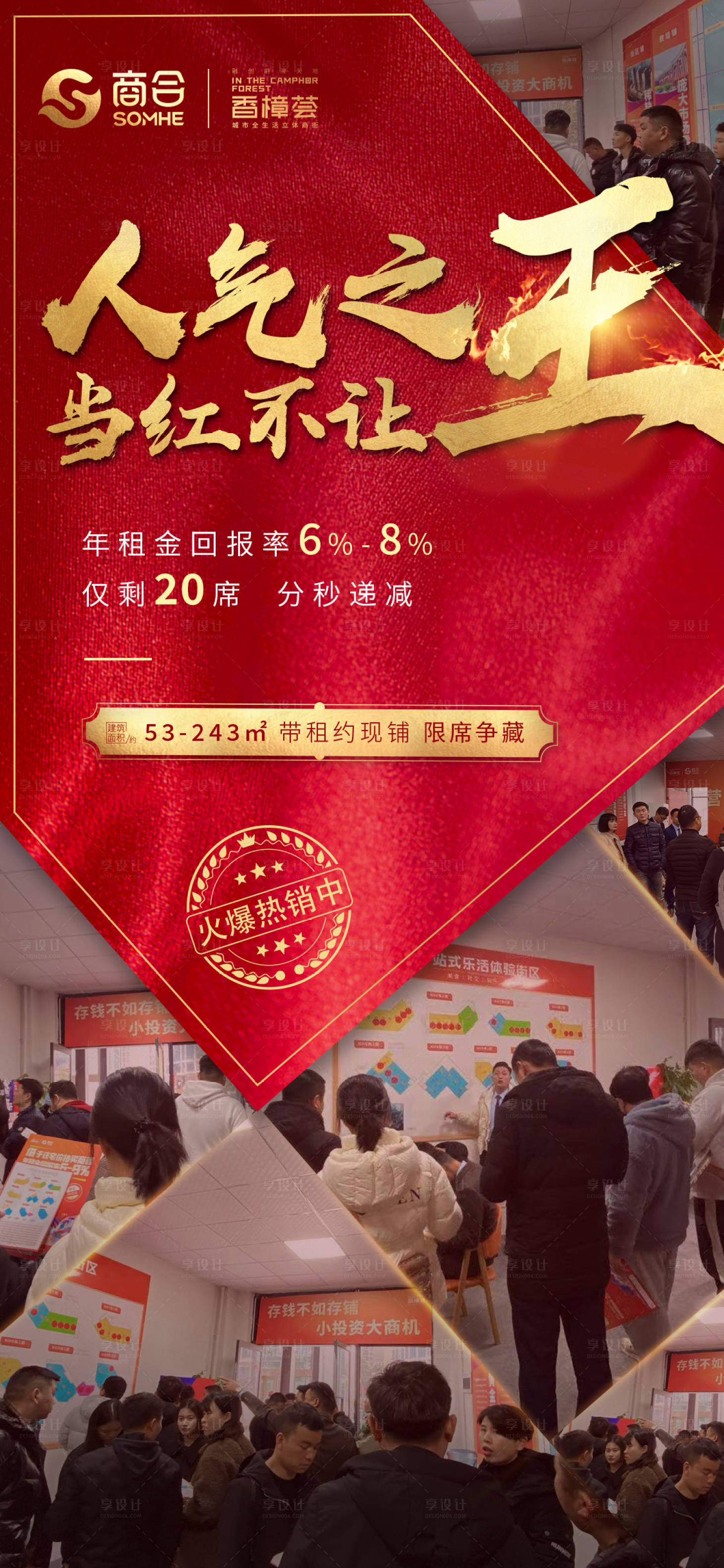 源文件下載【享設計】搜索編號：14900004649895077【地產熱銷人氣之王微信推圖】