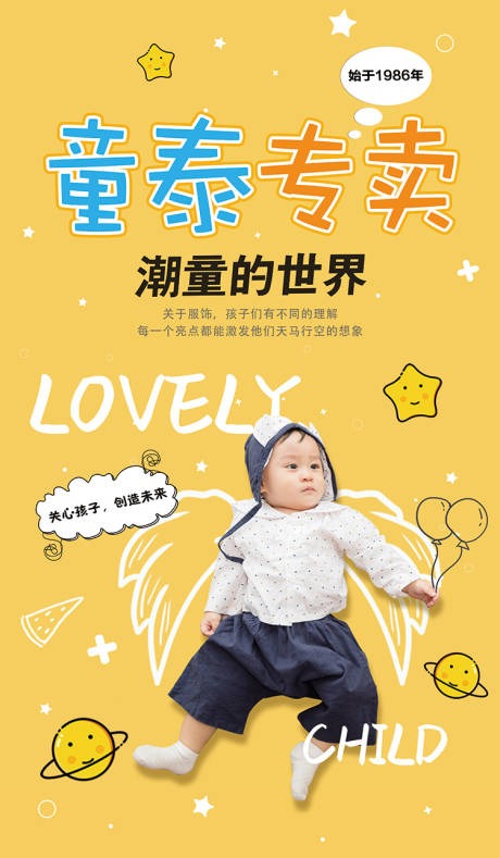 儿童服饰专卖海报-源文件【享设计】