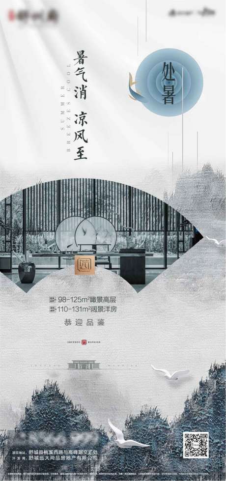 源文件下載【享設計】搜索編號：11870004527863387【處暑海報】