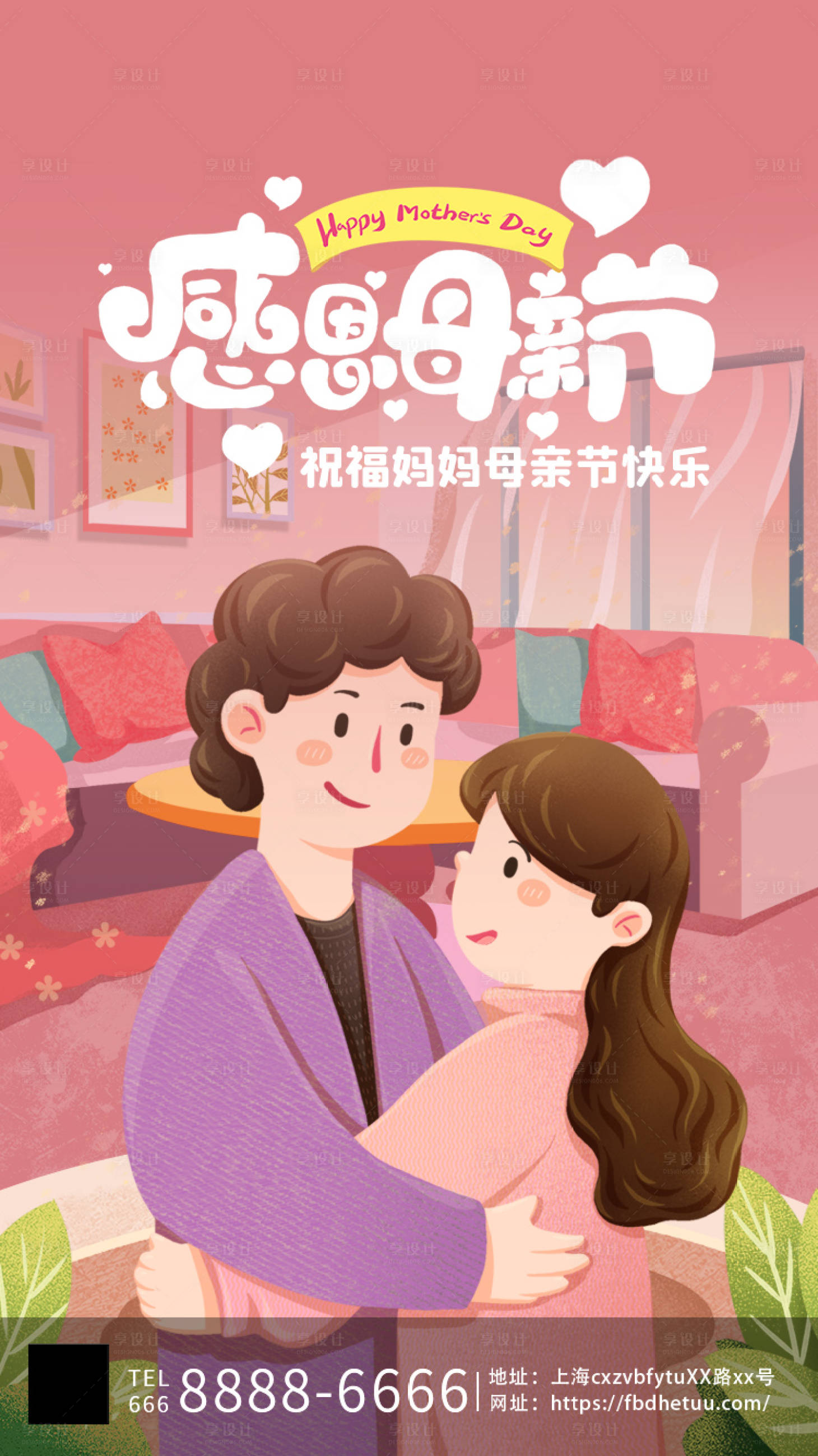 源文件下载【享设计】搜索编号：34800004511285494【母亲节节日海报】