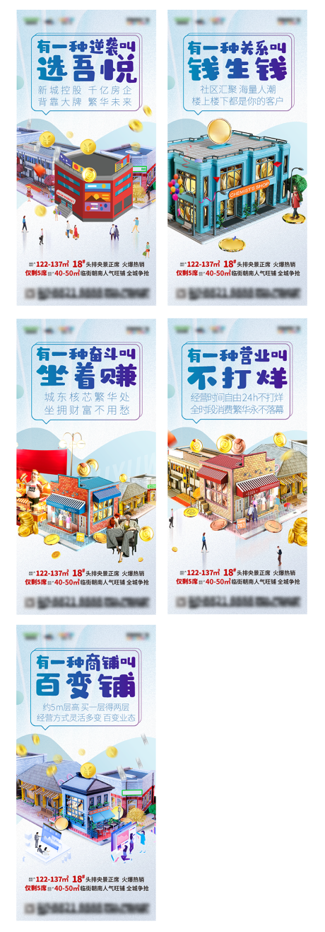 源文件下载【房地产商铺系列价值点海报】编号：50640004838183273