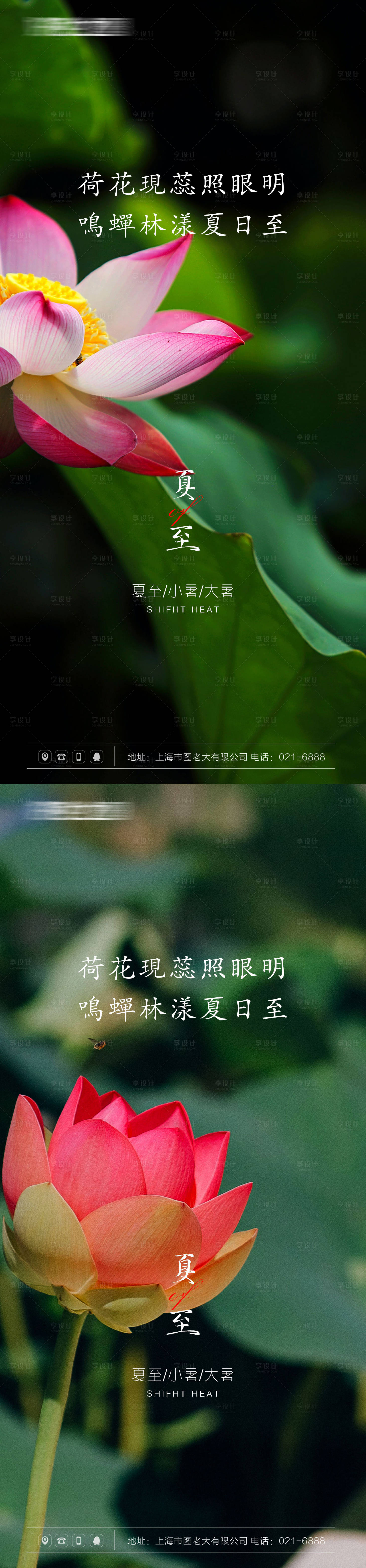 源文件下載【夏至節氣海報系列】編號：83830004902946844