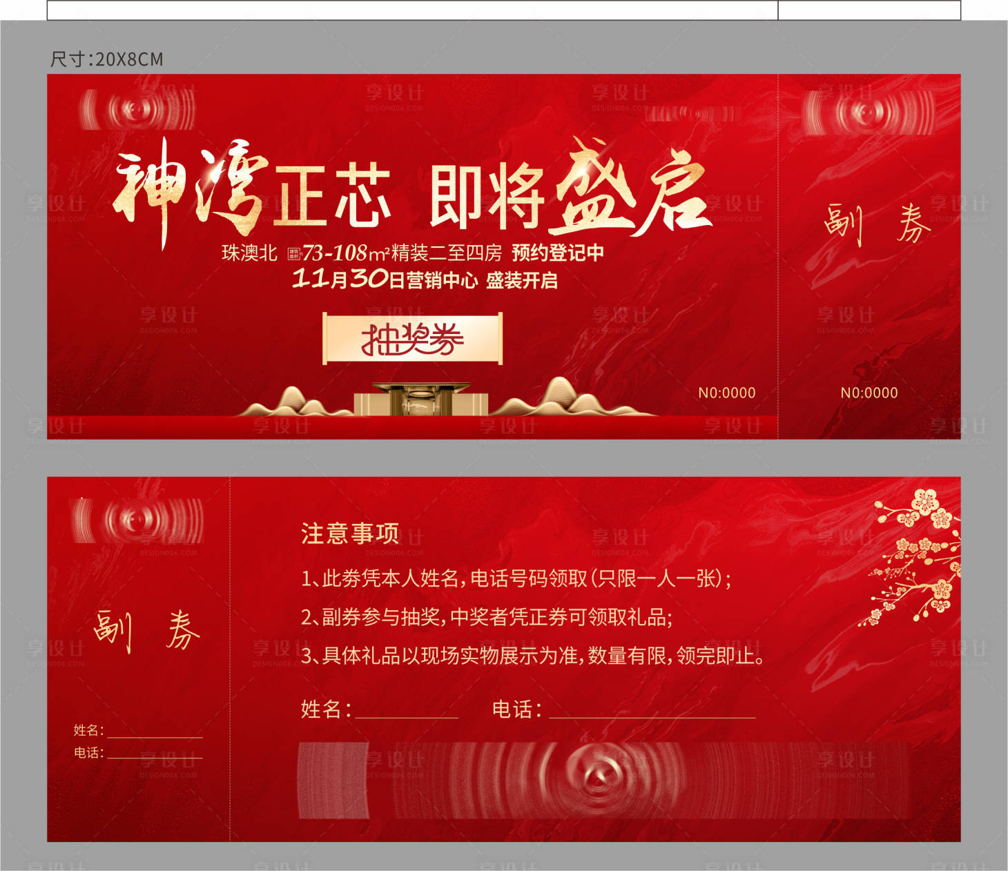 源文件下载【地产红金抽奖券】编号：30870004522848152