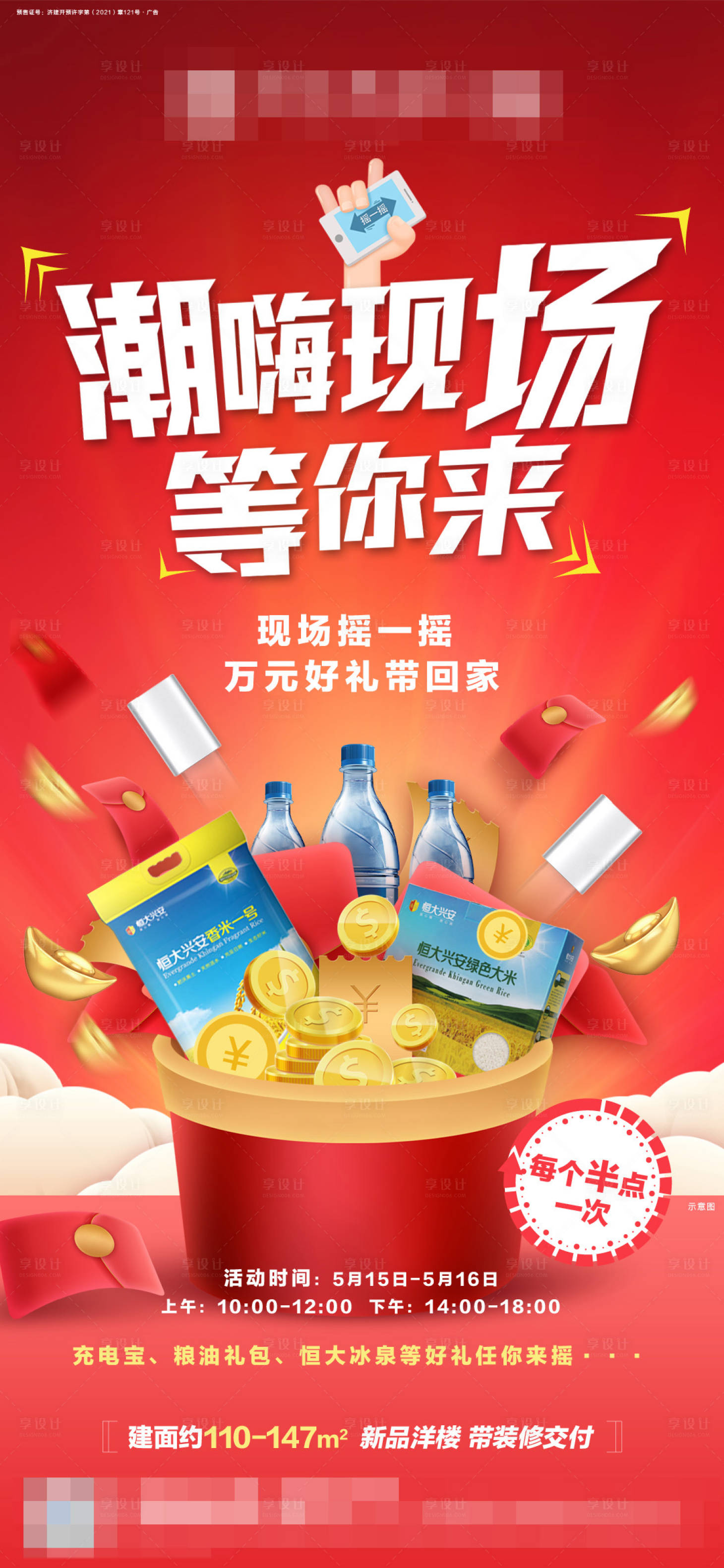 源文件下載【享設(shè)計(jì)】搜索編號(hào)：82330004692024793【地產(chǎn)互動(dòng)搖一搖】