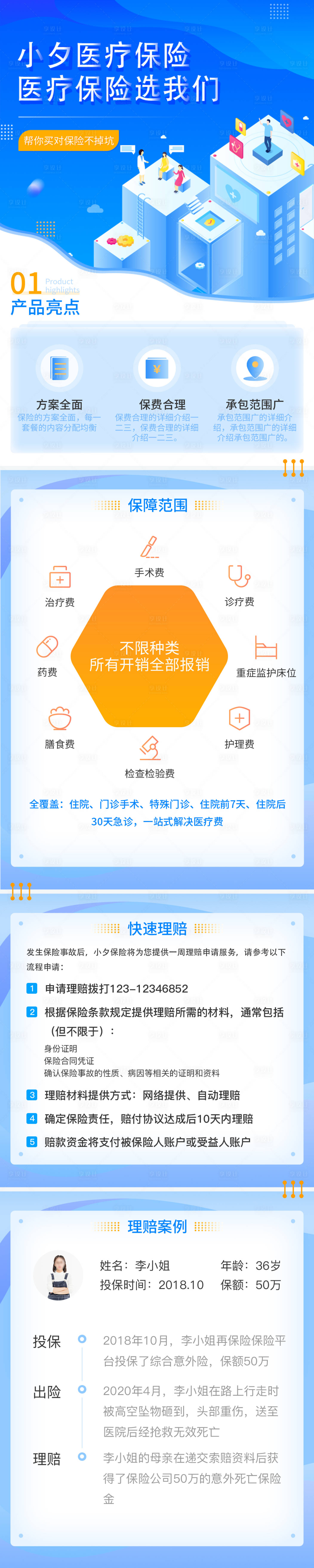 源文件下载【享设计】搜索编号：47480004812712103【蓝色清爽医疗保险案例营销】
