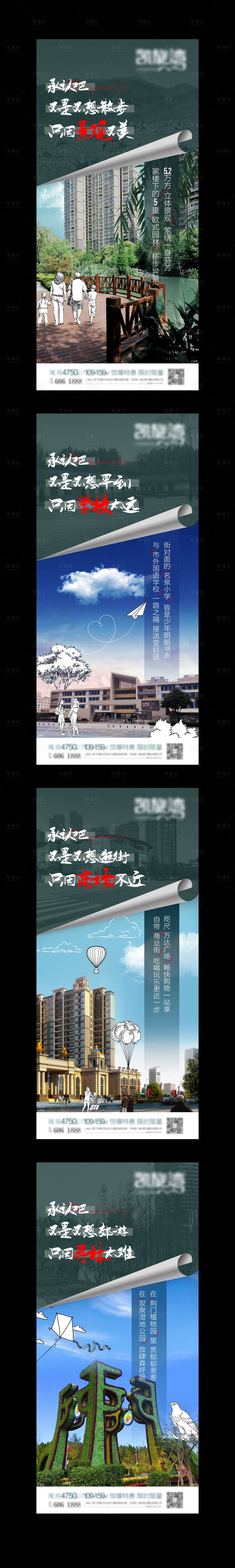 源文件下载【享设计】搜索编号：35320004636339728【房地产价值点系列海报】