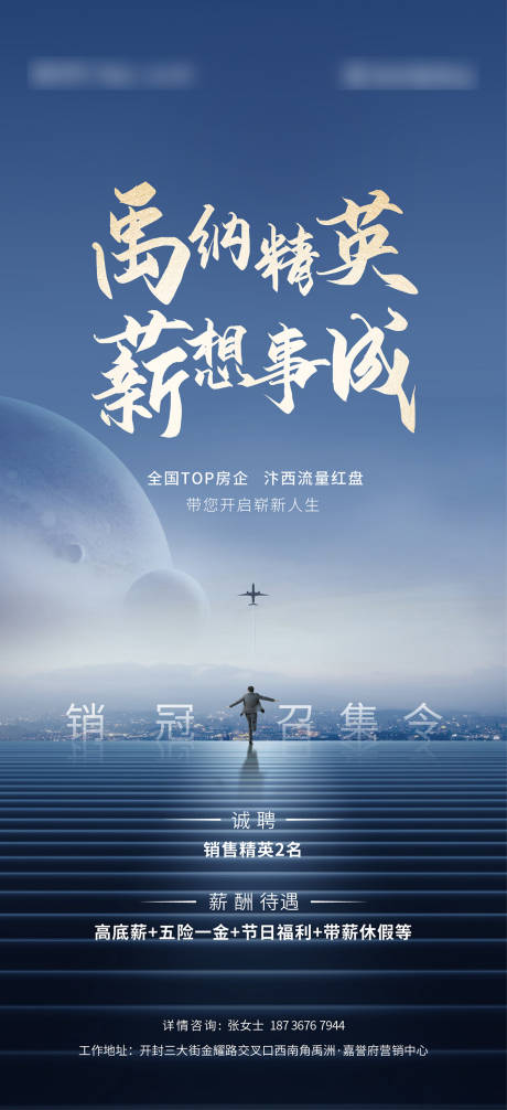 源文件下载【地产招聘海报招人牛人精英】编号：59920004753701615
