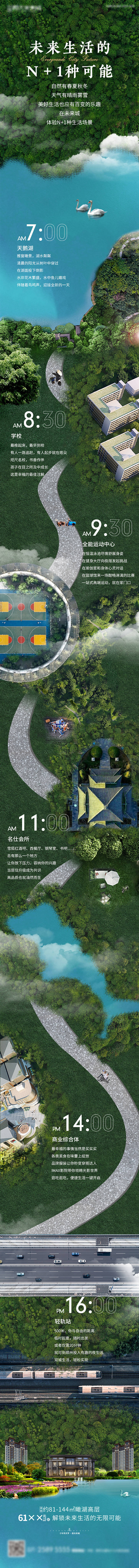 源文件下載【享設計】搜索編號：17780004621515642【地產24小時生活長圖】