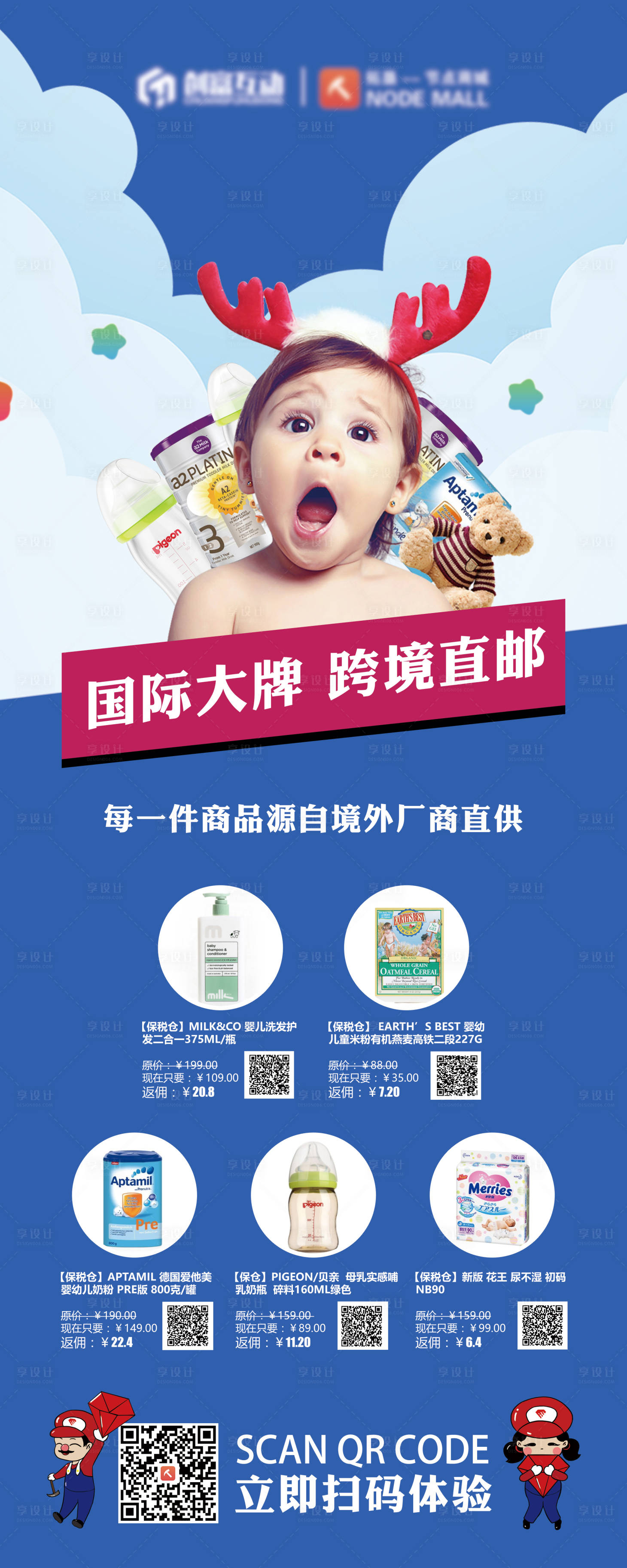源文件下载【享设计】搜索编号：44950004727421670【母婴展架海报】
