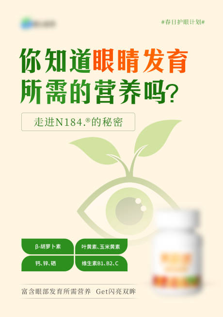 源文件下载【眼睛养护海报】编号：21220004814671842