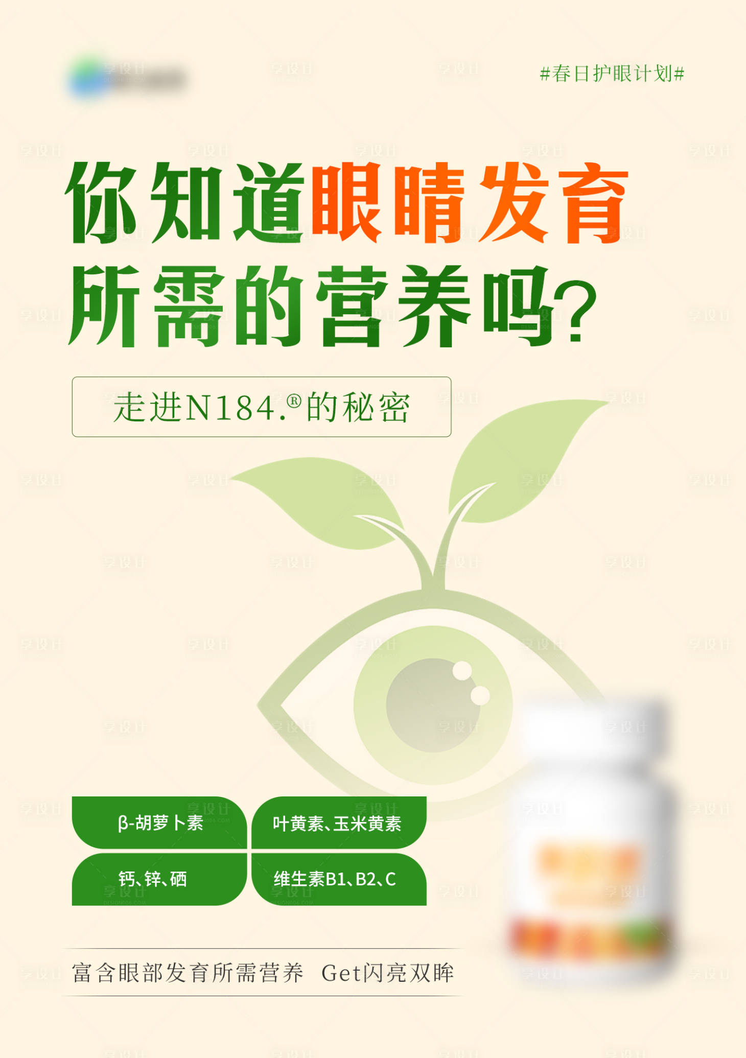 源文件下载【享设计】搜索编号：21220004814671842【眼睛养护海报】