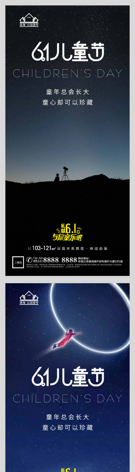 源文件下载【地产六一儿童节微信H5】编号：27150004752704488