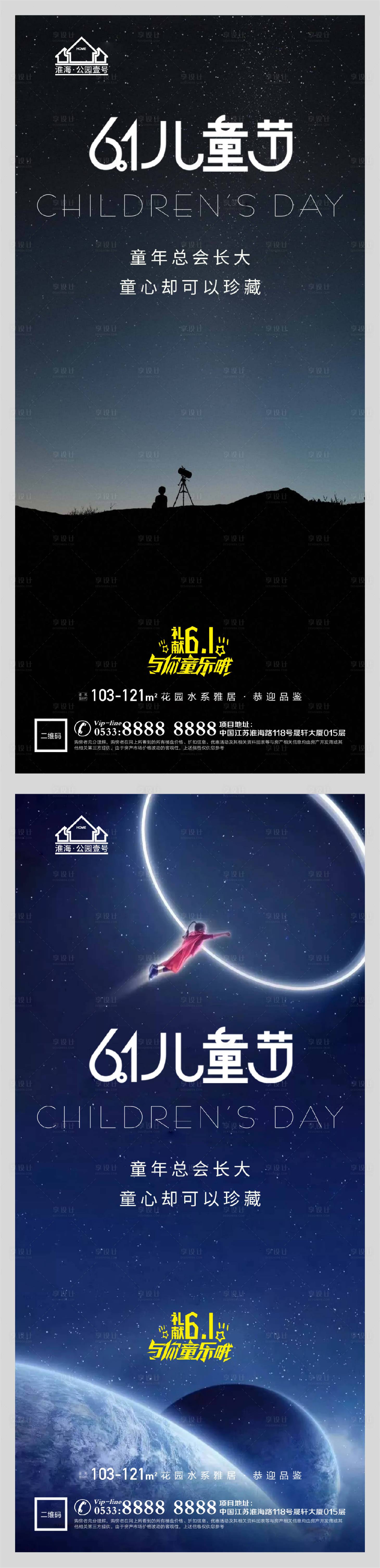 源文件下载【享设计】搜索编号：27150004752704488【地产六一儿童节微信H5】