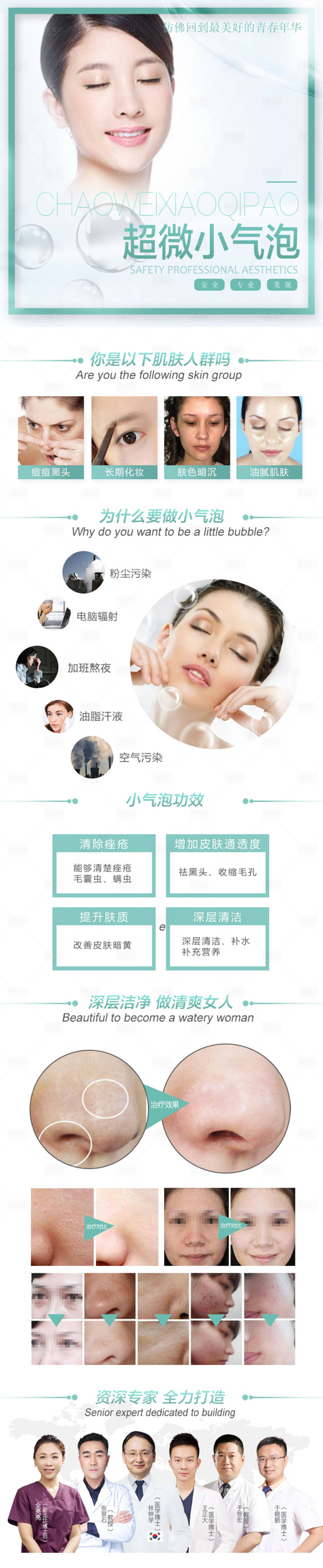 源文件下載【享設計】搜索編號：56260004901545641【超微小氣泡詳情頁】