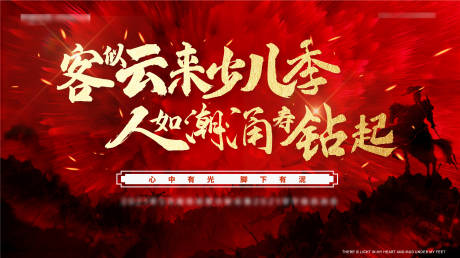 源文件下载【房地产热血红金活动展板】编号：97980004770174693