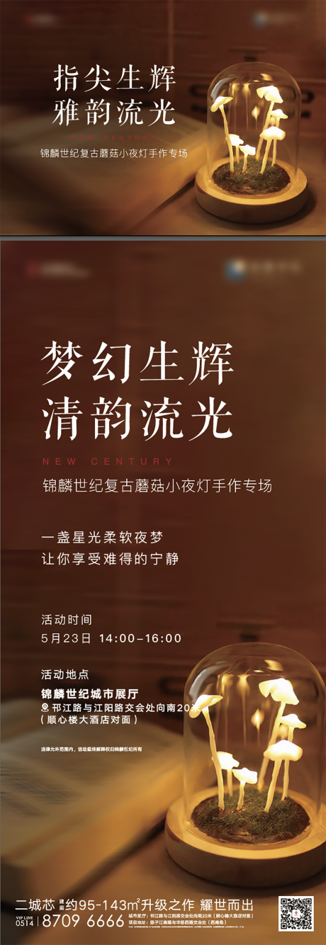 源文件下载【蘑菇夜灯海报】编号：35770004879095968
