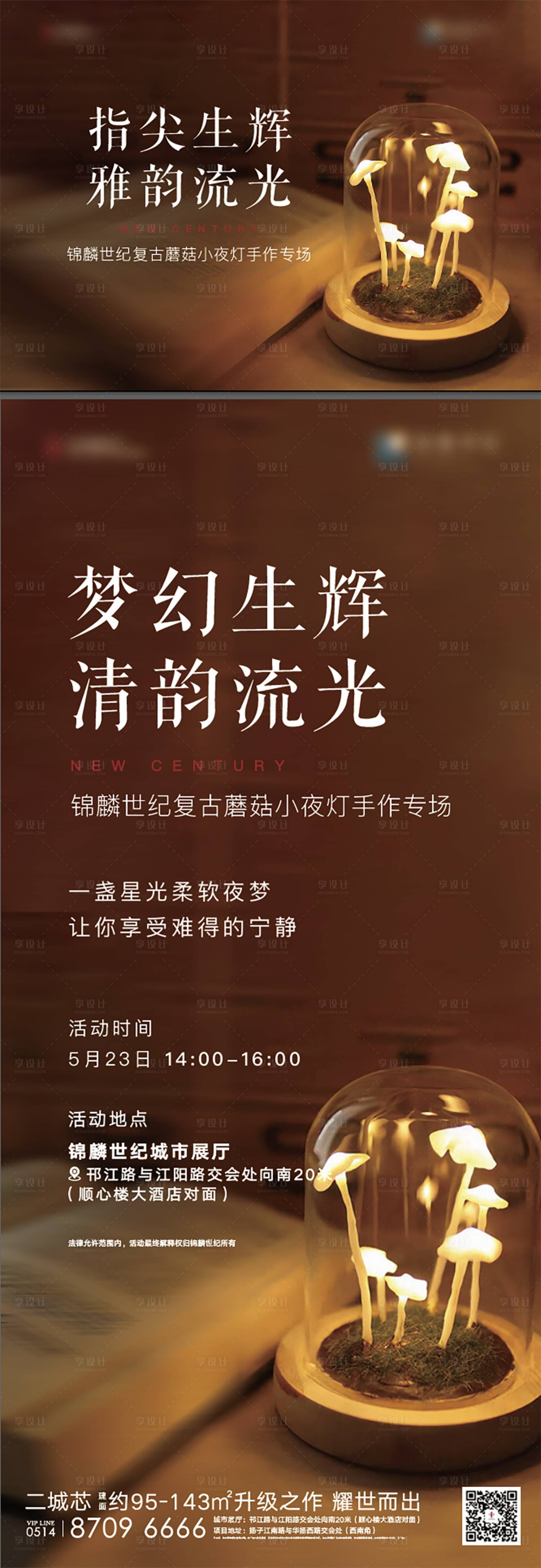 源文件下載【蘑菇夜燈海報】編號：35770004879095968