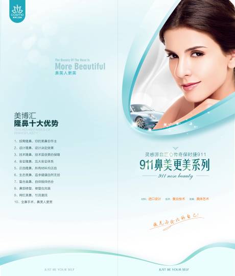 源文件下载【享设计】搜索编号：95340004765708046【整形医美海报】