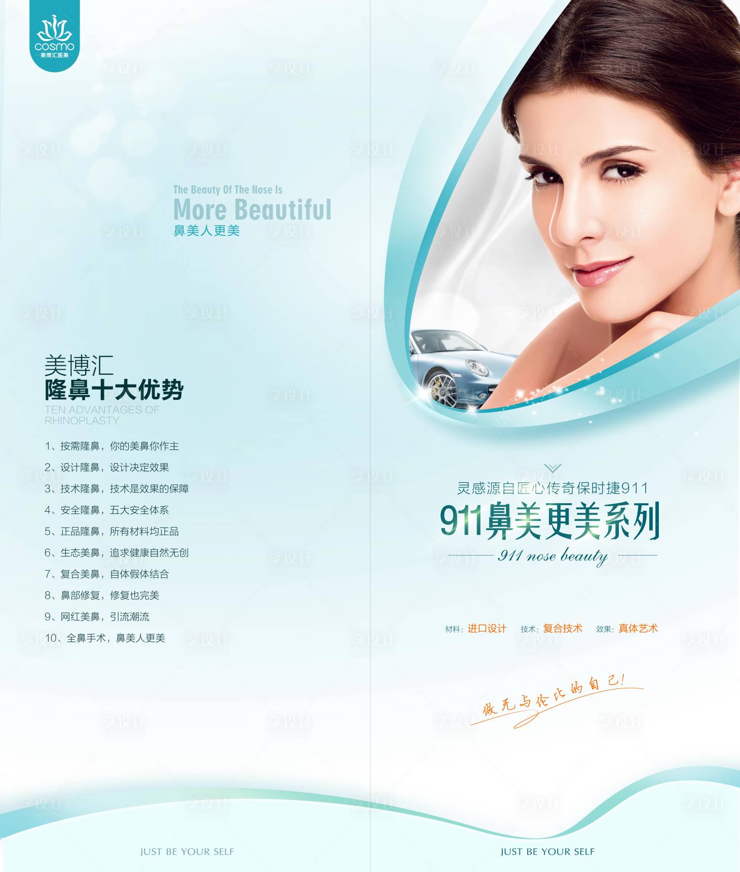 源文件下载【享设计】搜索编号：95340004765708046【整形医美海报】