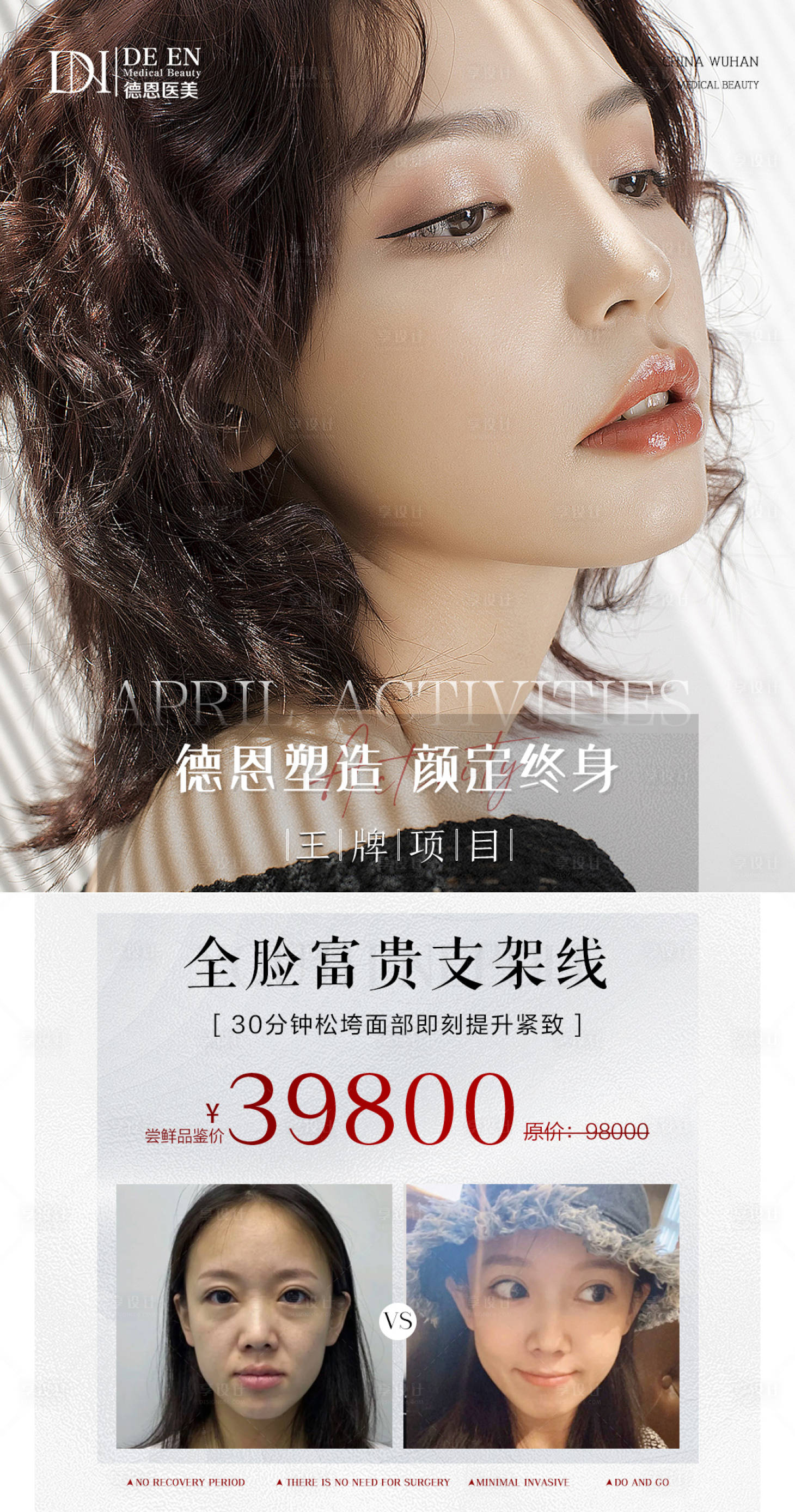 源文件下载【医美王牌项目优惠海报 】编号：62820004702585748