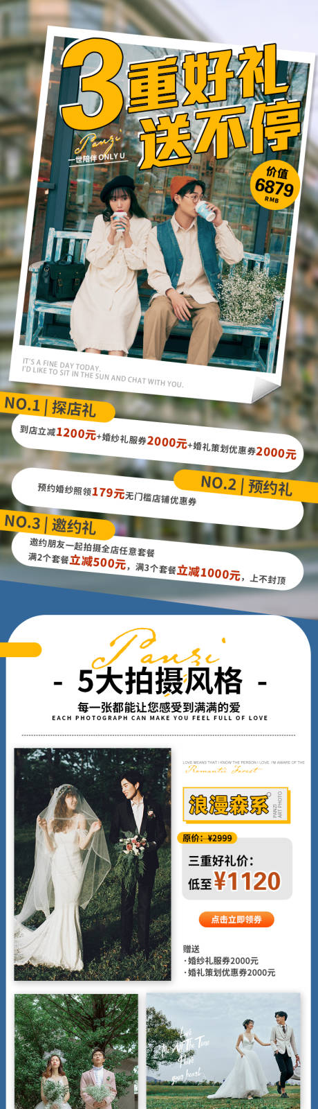 源文件下载【享设计】搜索编号：58630004778763942【婚纱旅拍详情页】