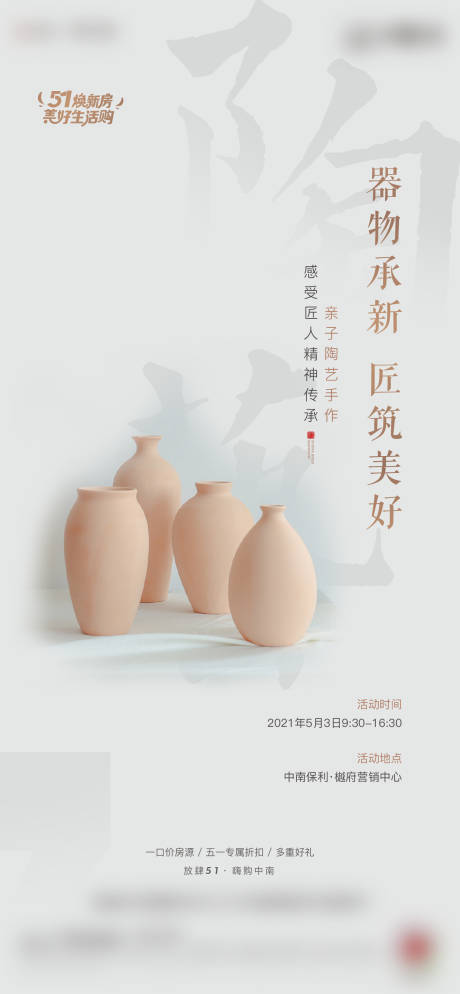 源文件下载【陶艺DIY活动海报】编号：36800004508564161