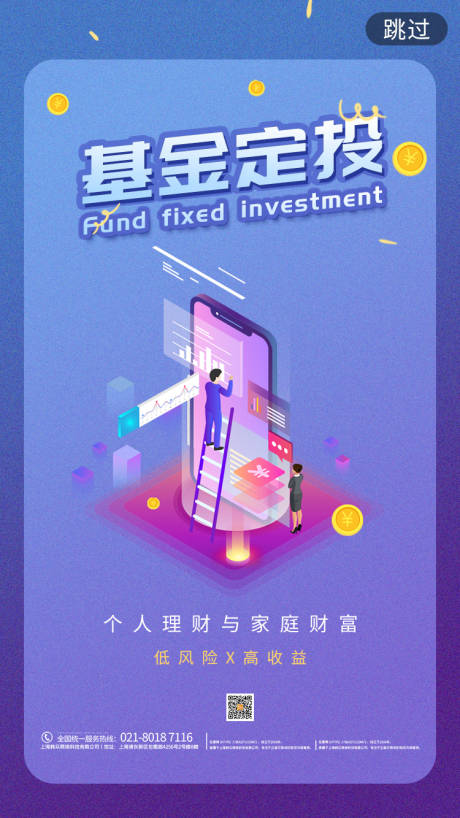 源文件下载【享设计】搜索编号：26570004534407813【5D基金定投h5启动页海报】