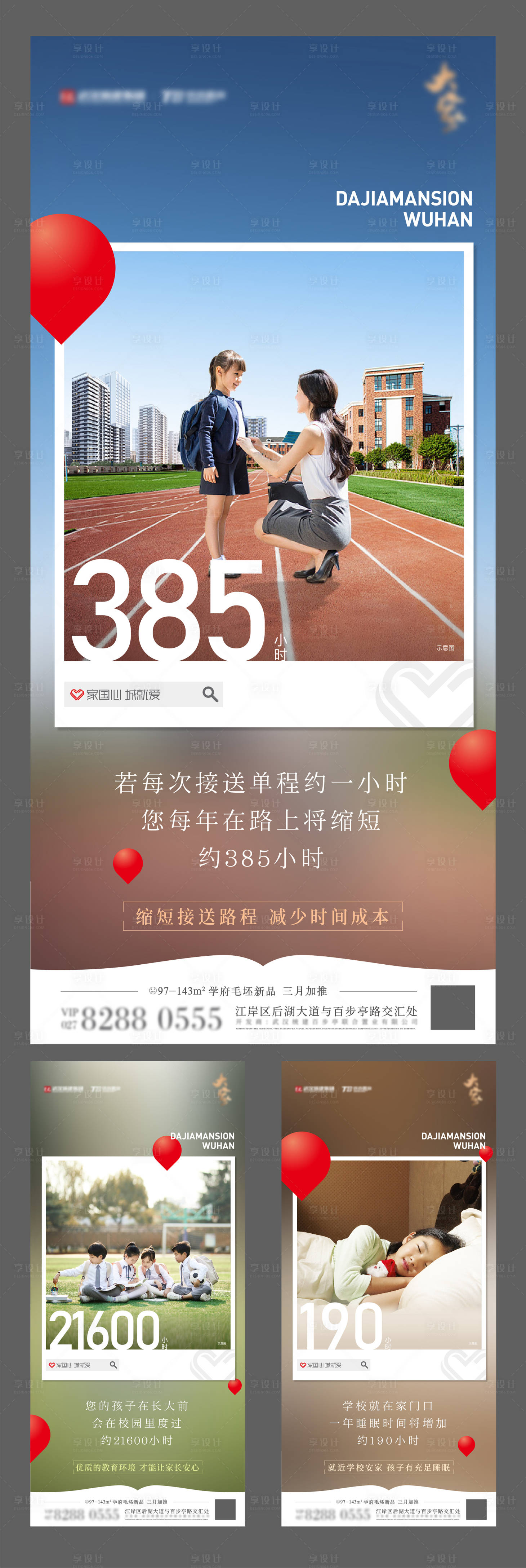 源文件下載【享設計】搜索編號：62870004918487730【地產學區教育系列海報】