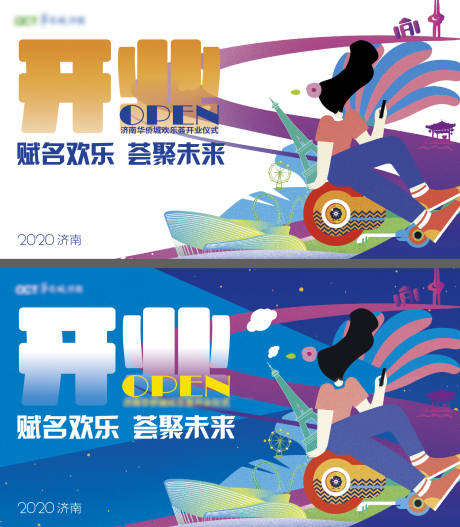 源文件下載【享設計】搜索編號：76140004561296236【時尚插畫開業主畫面】