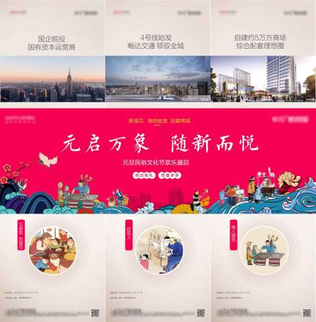 源文件下载【房地产民俗活动三宫格长图海报】编号：33640004528135699