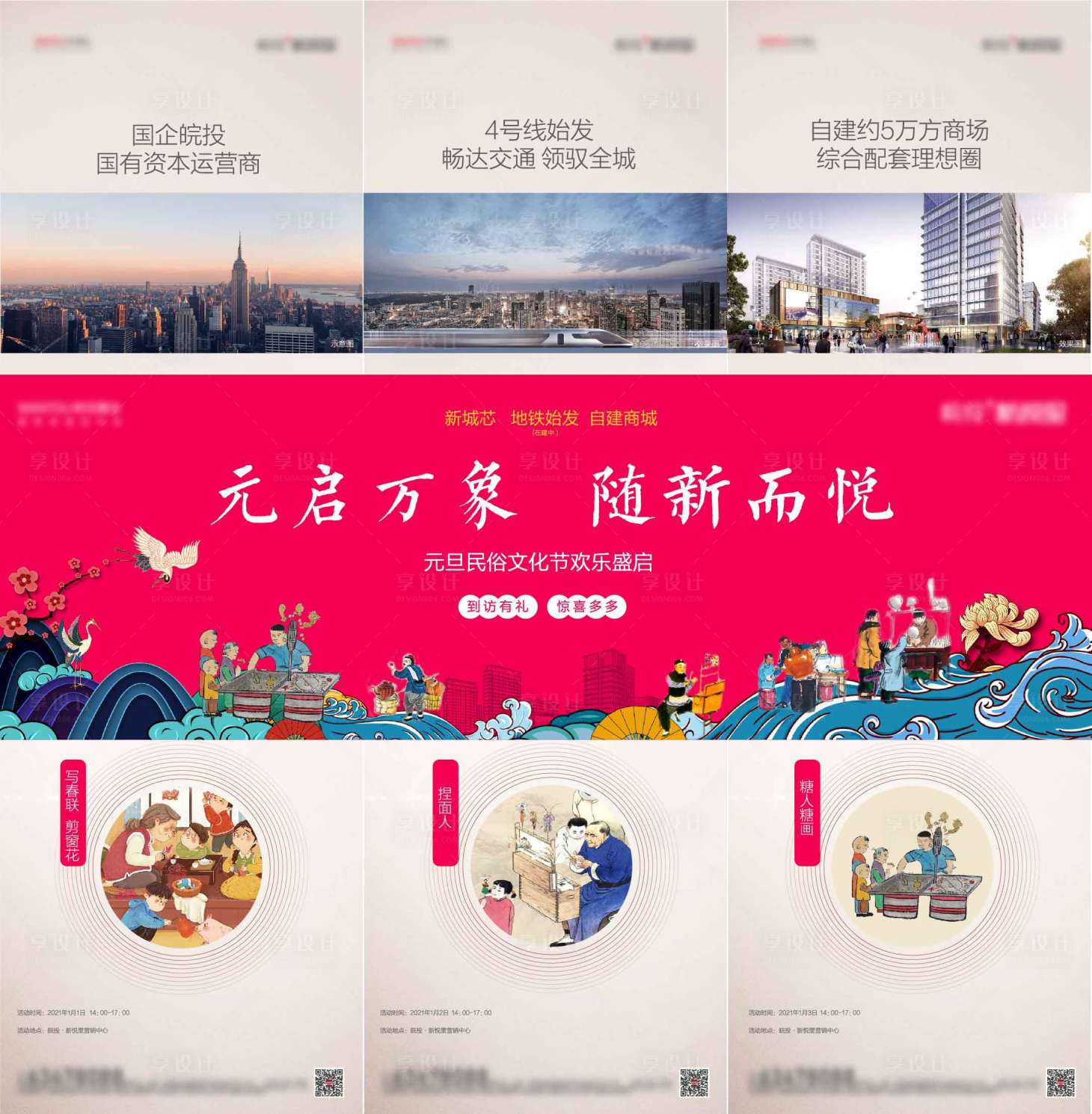 源文件下載【房地產(chǎn)民俗活動三宮格長圖海報】編號：33640004528135699