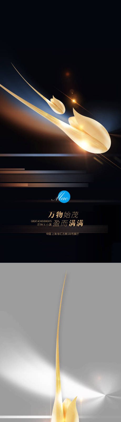 源文件下載【享設(shè)計】搜索編號：10710004648469885【芒種小滿節(jié)氣稿】