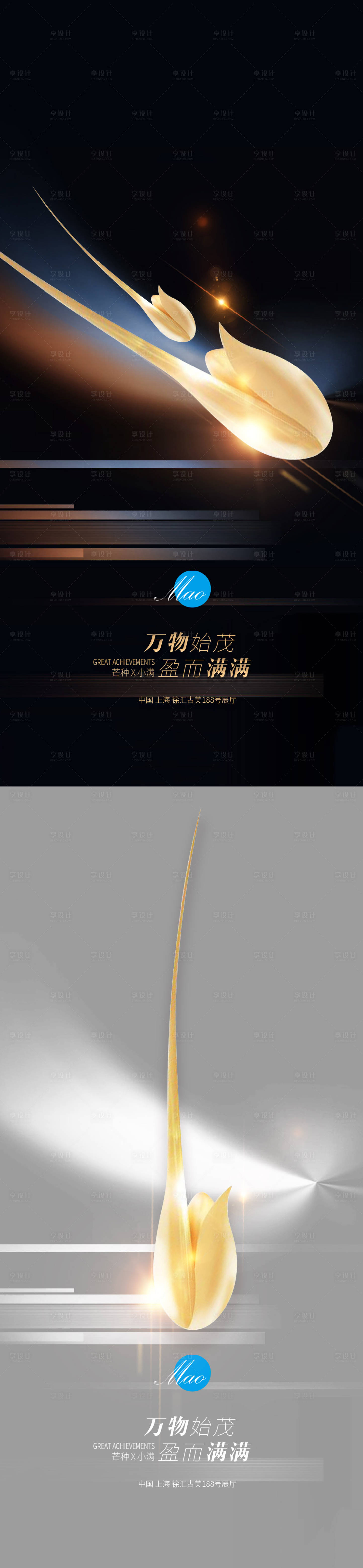 源文件下载【享设计】搜索编号：10710004648469885【芒种小满节气稿】