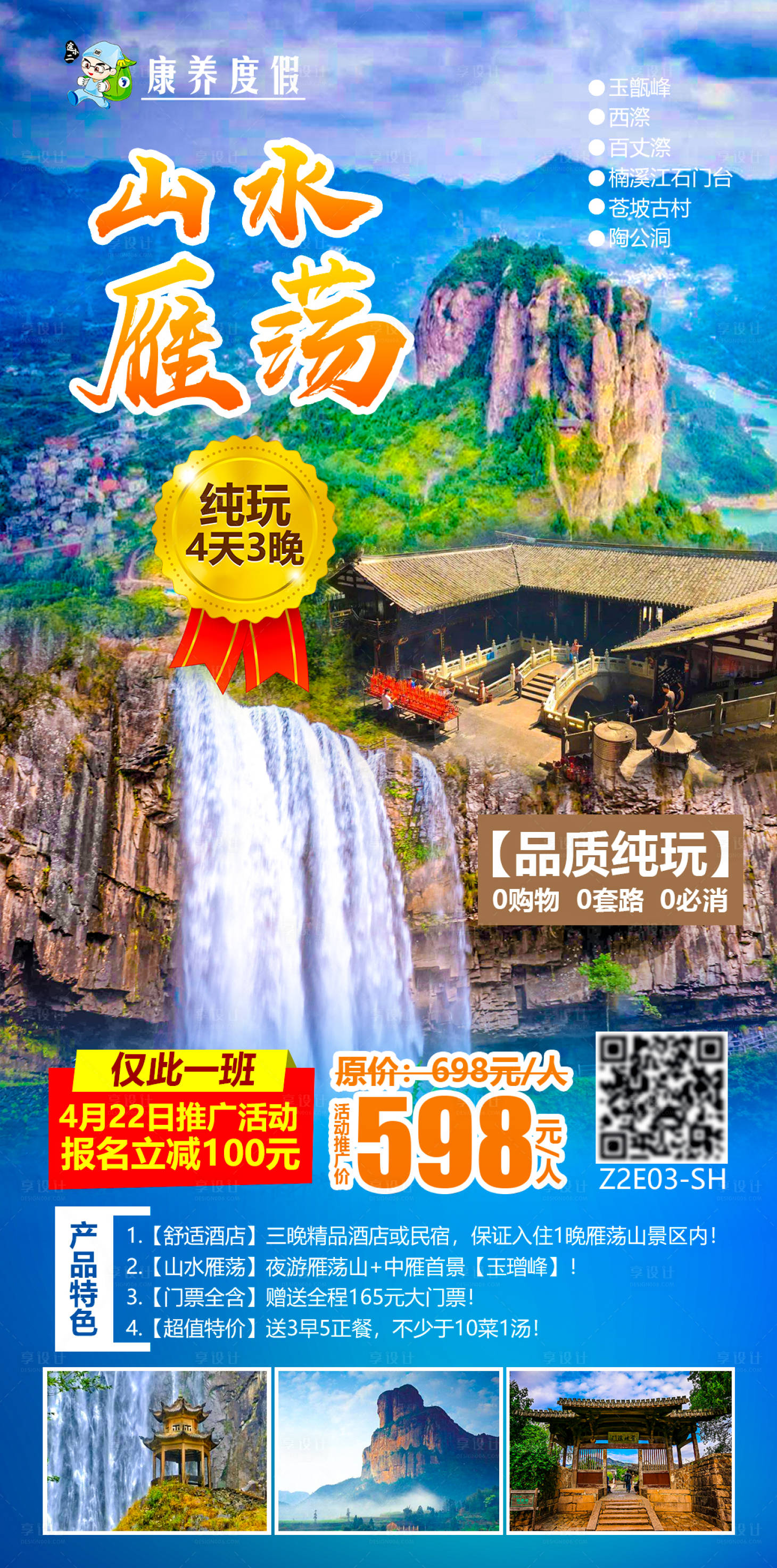 源文件下载【雁荡山康养旅游海报】编号：73690004614542029