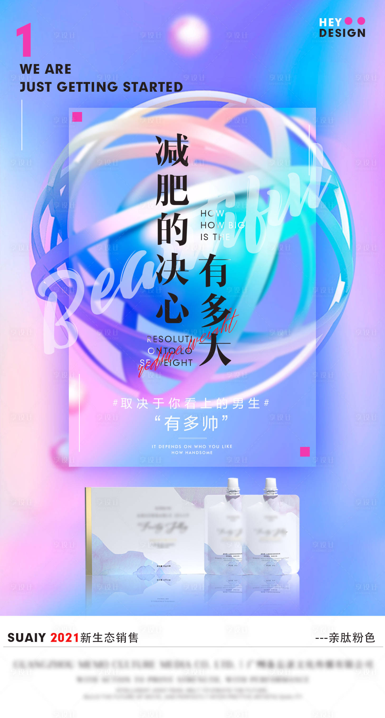 源文件下載【享設計】搜索編號：11830004748749722【微商減肥產品海報】