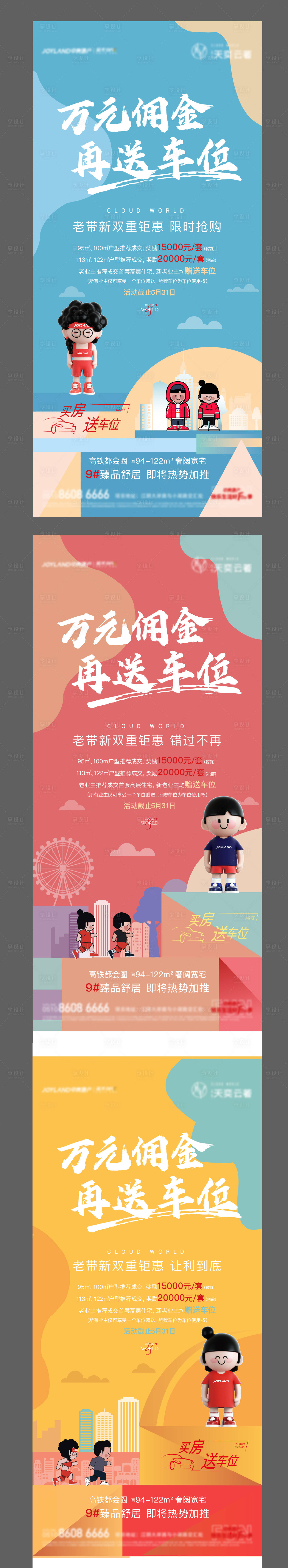 源文件下載【享設計】搜索編號：16910004510542463【五一看房節送車位海報】