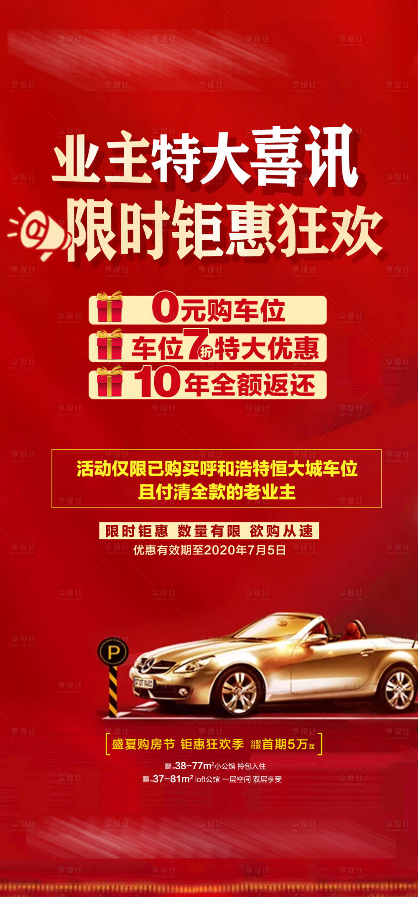 源文件下載【業主特大喜訊限時鉅惠狂歡】編號：30440004916243643