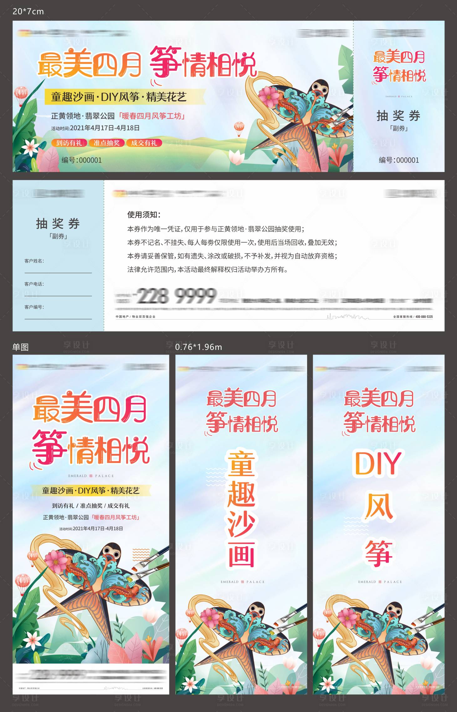 源文件下载【地产周末暖场风筝DIY活动系列物料】编号：75950004615998824
