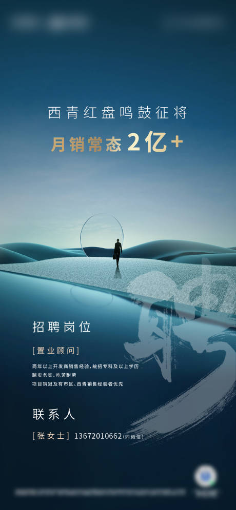 源文件下载【招聘海报】编号：38350004730981258