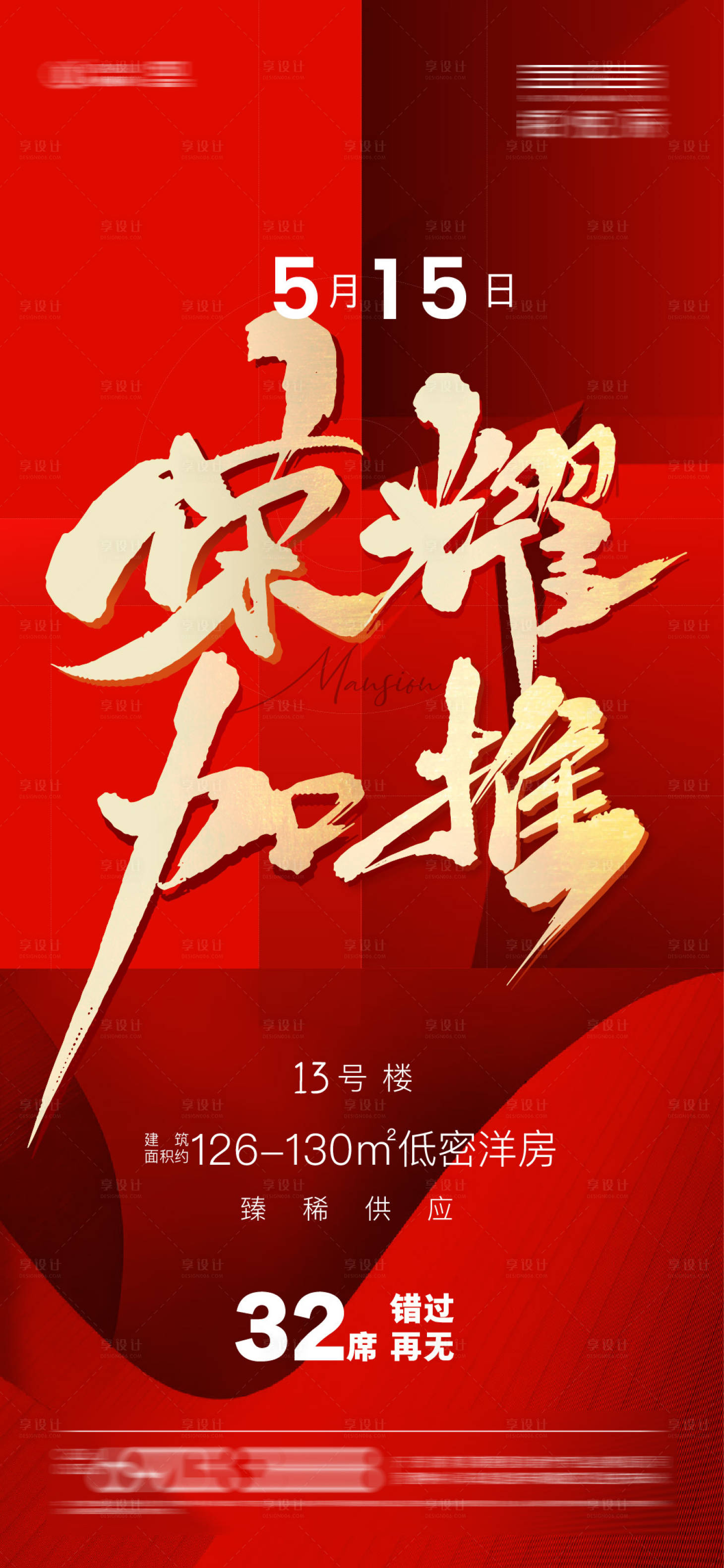 源文件下載【加推海報(bào)】編號(hào)：81890004674697697