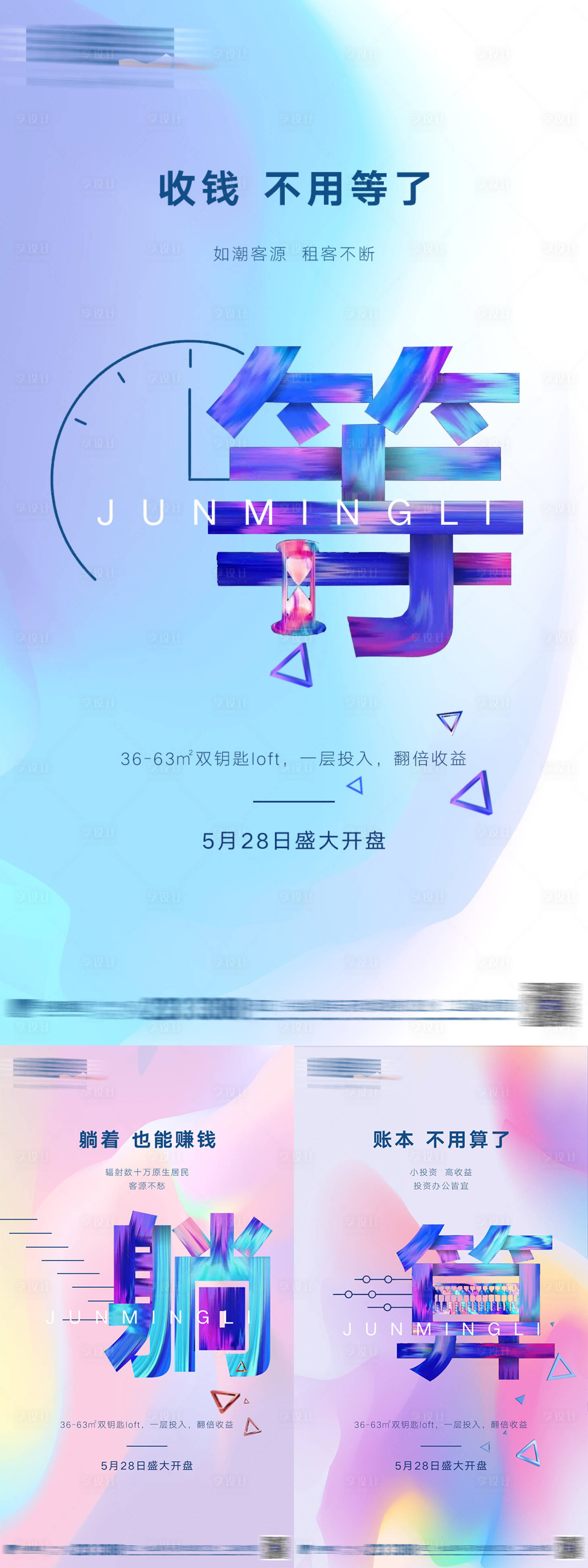 源文件下载【享设计】搜索编号：17450004851265711【系列稿公寓蓝色时尚创意彩色】