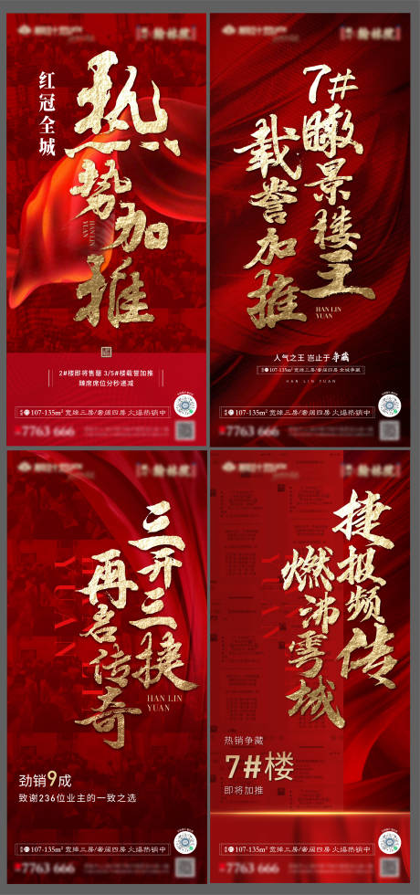 源文件下载【地产热销红图海报】编号：80370004894307418