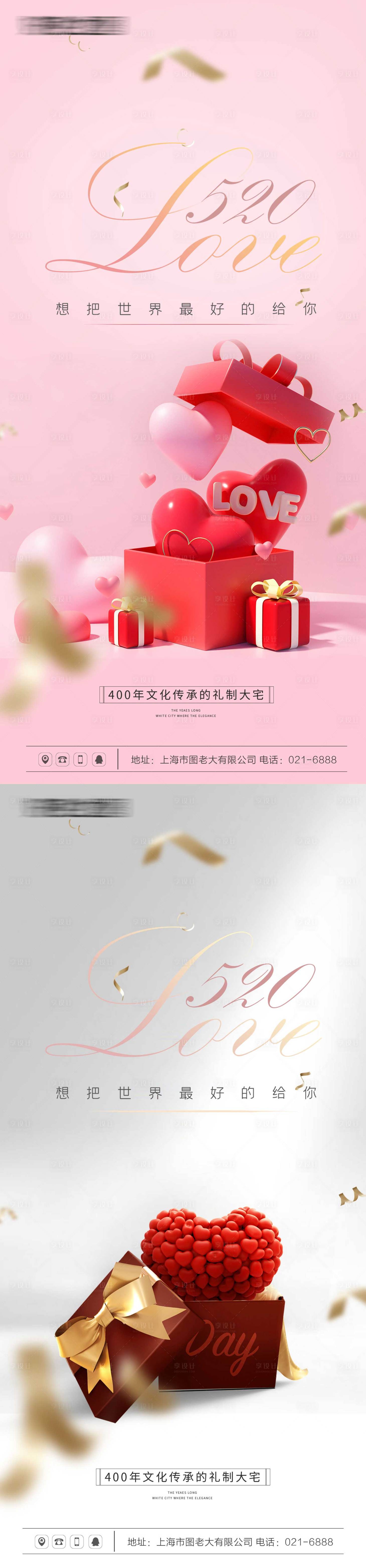 源文件下載【520情人節海報系列】編號：90240004666856256