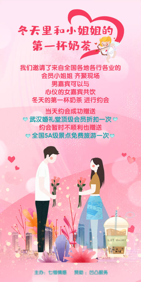 源文件下载【地产520情人节海报】编号：59330004683545729