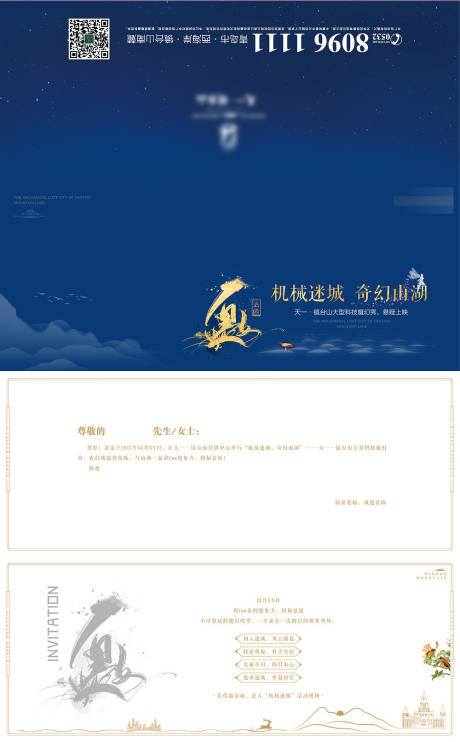 源文件下載【享設計】搜索編號：83310004805151866【地產(chǎn)開盤邀請函】
