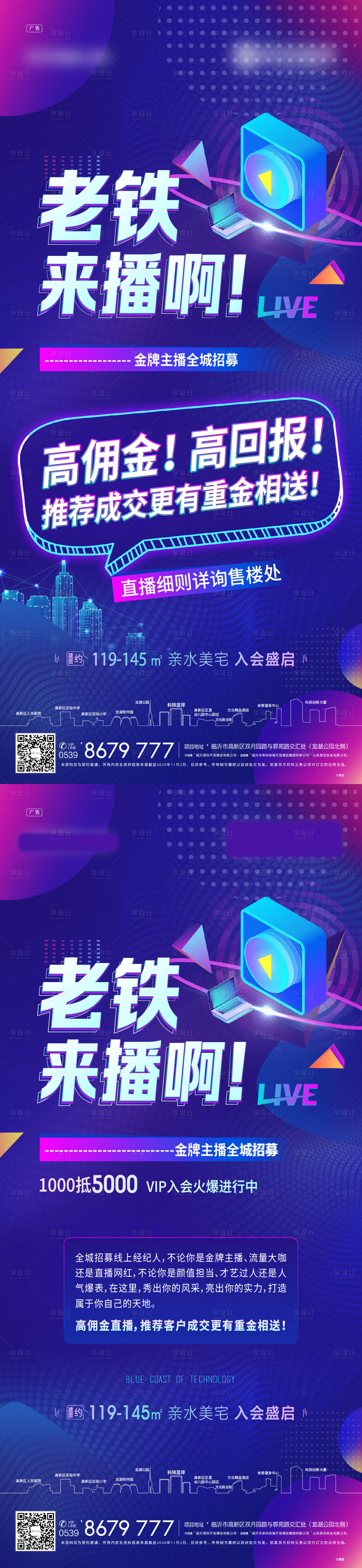 源文件下载【主播招募海报】编号：72420004812288868