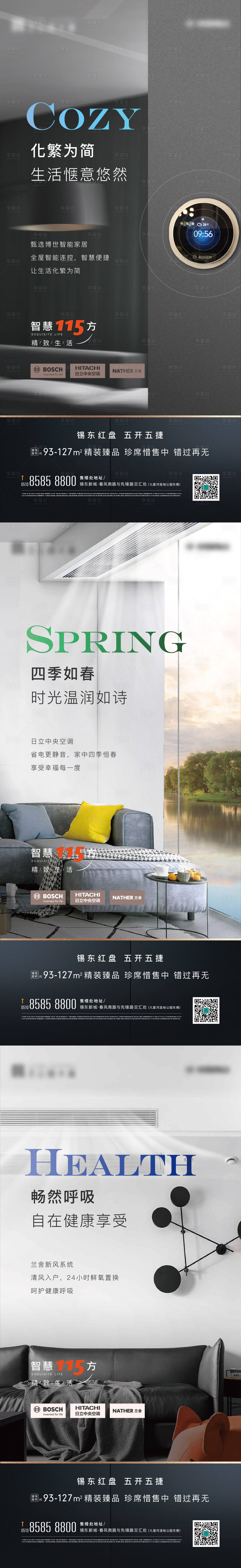源文件下載【享設計】搜索編號：68970004841631045【智能家居系列海報】