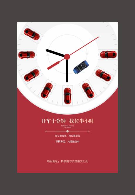 源文件下载【车位促销海报】编号：47830004695995503